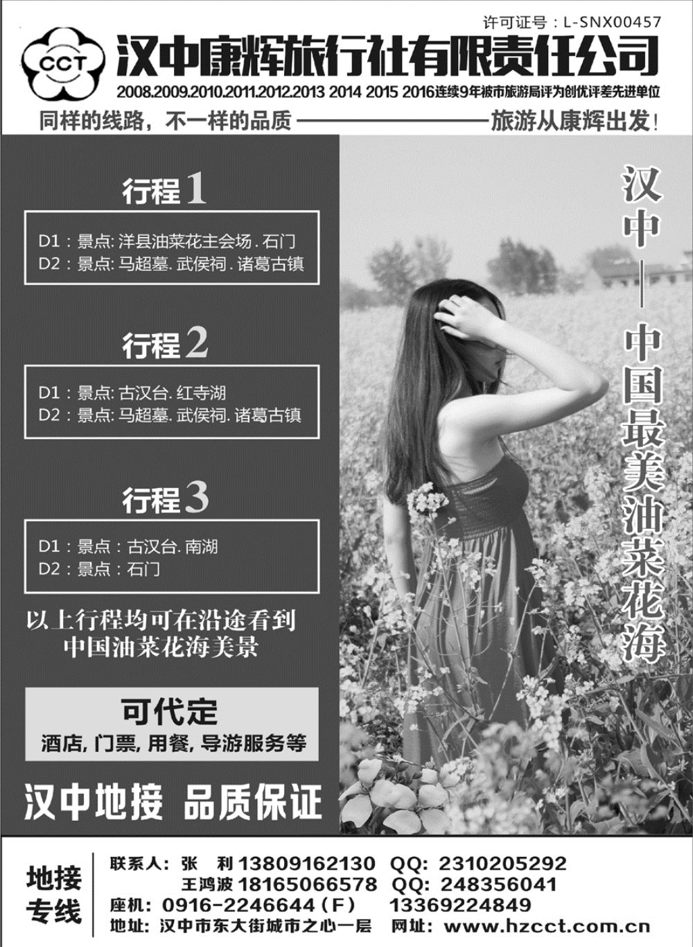 F红黑07     汉中康辉旅行社