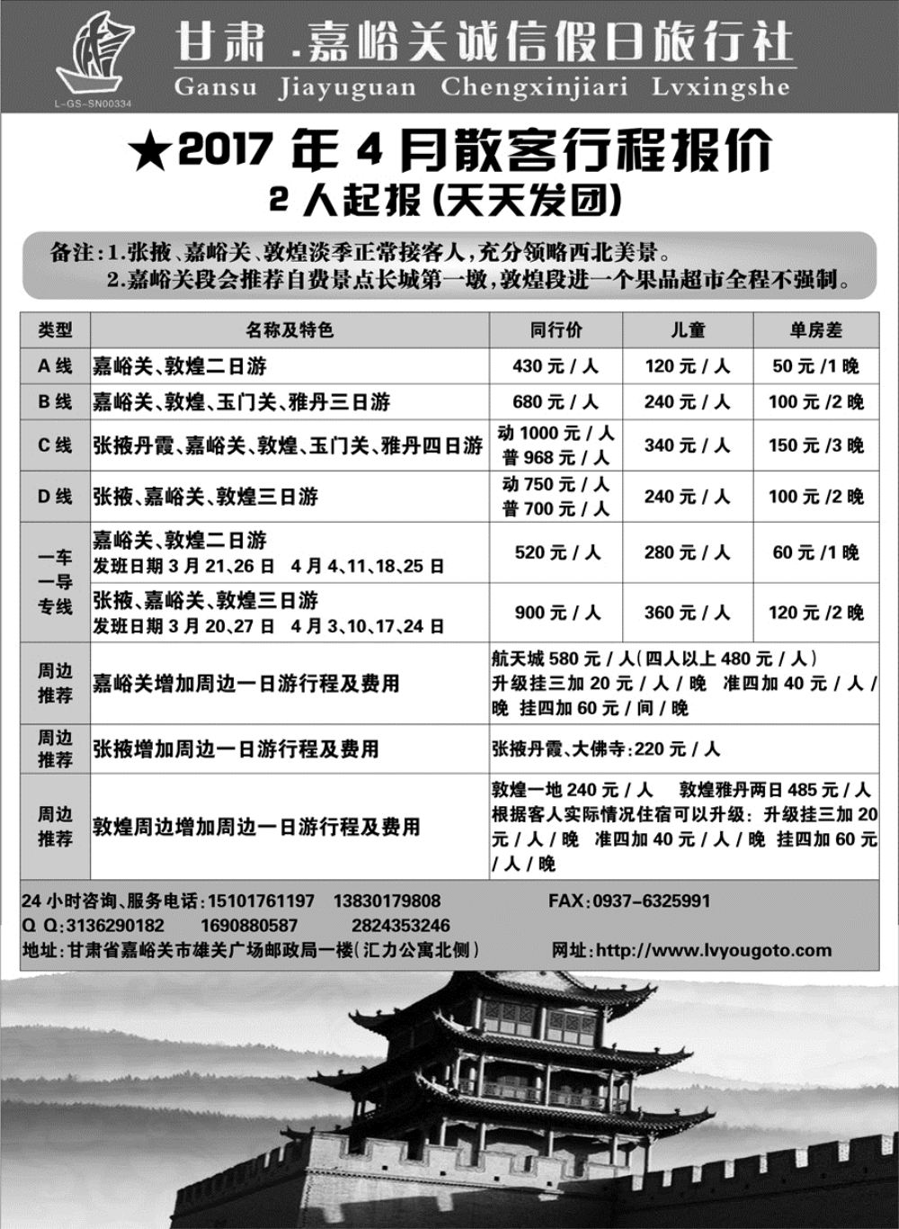 F红黑09     嘉峪关诚信假日