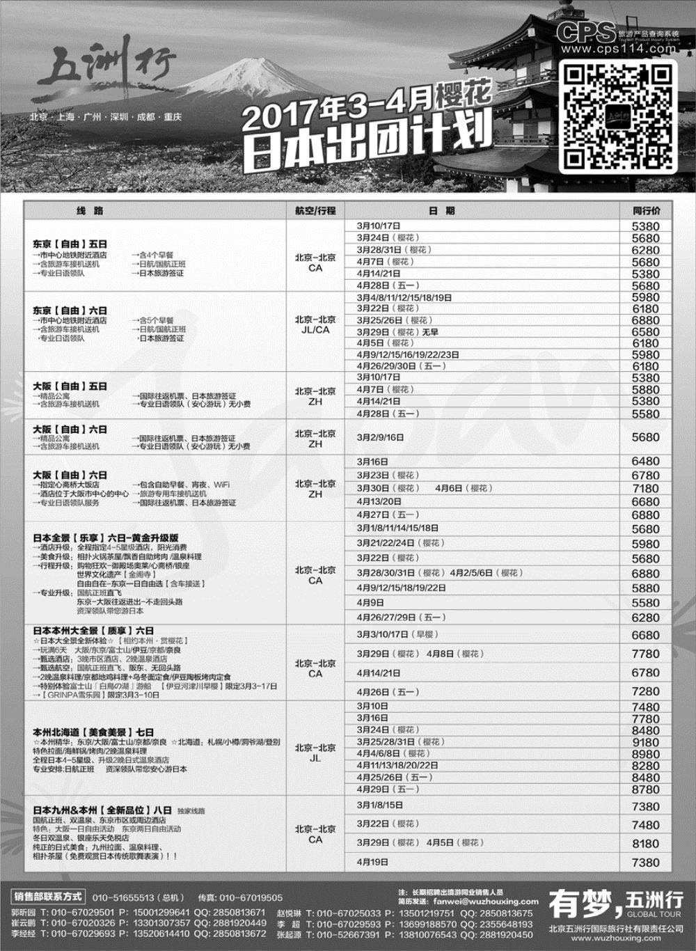 G红扉05   五洲行4