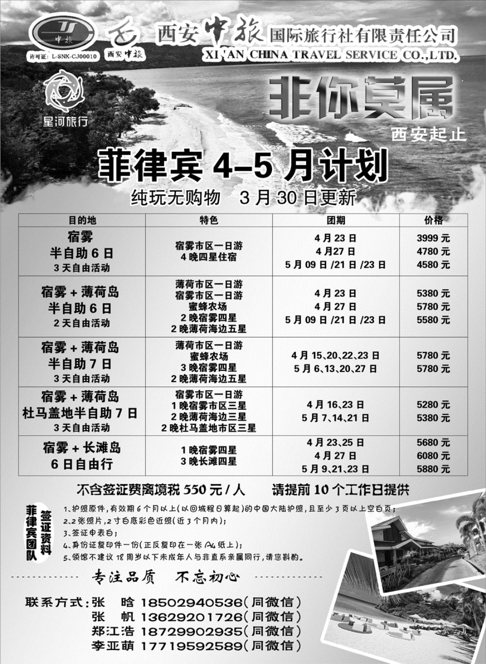 G蓝黑04   西安中旅国际旅行社1