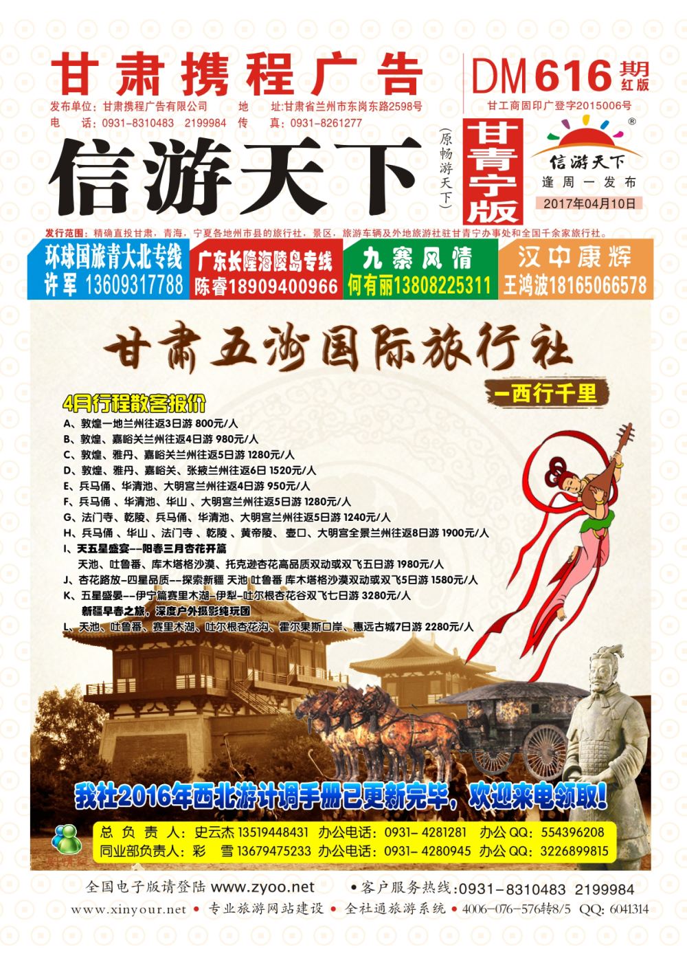 616期       甘肃五洲国际旅行社-丝路专线  封面
