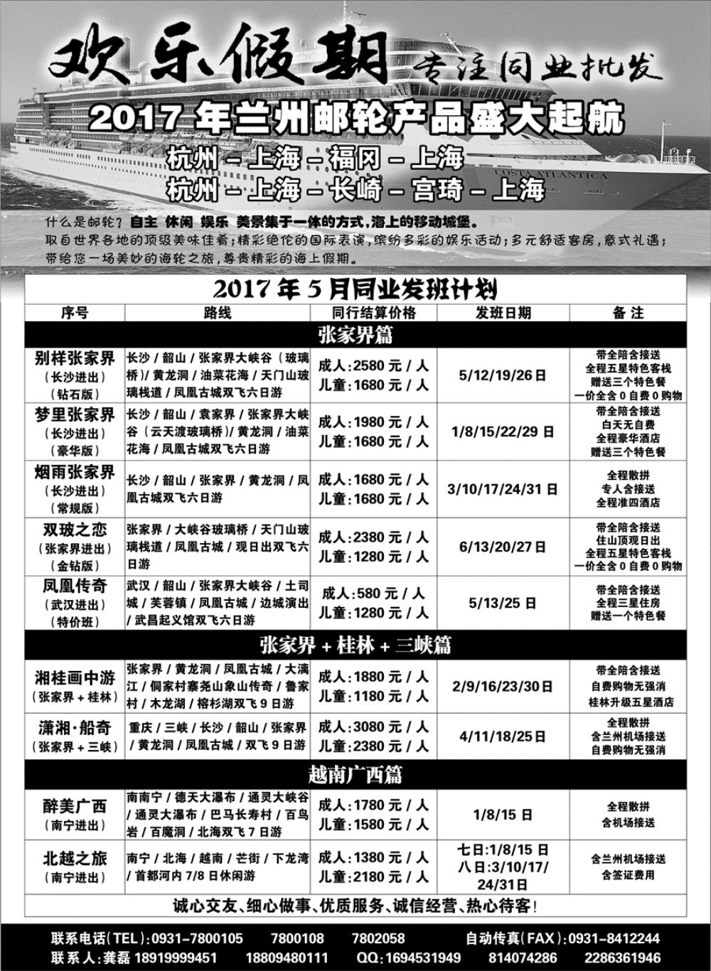 E红扉08    欢乐假期