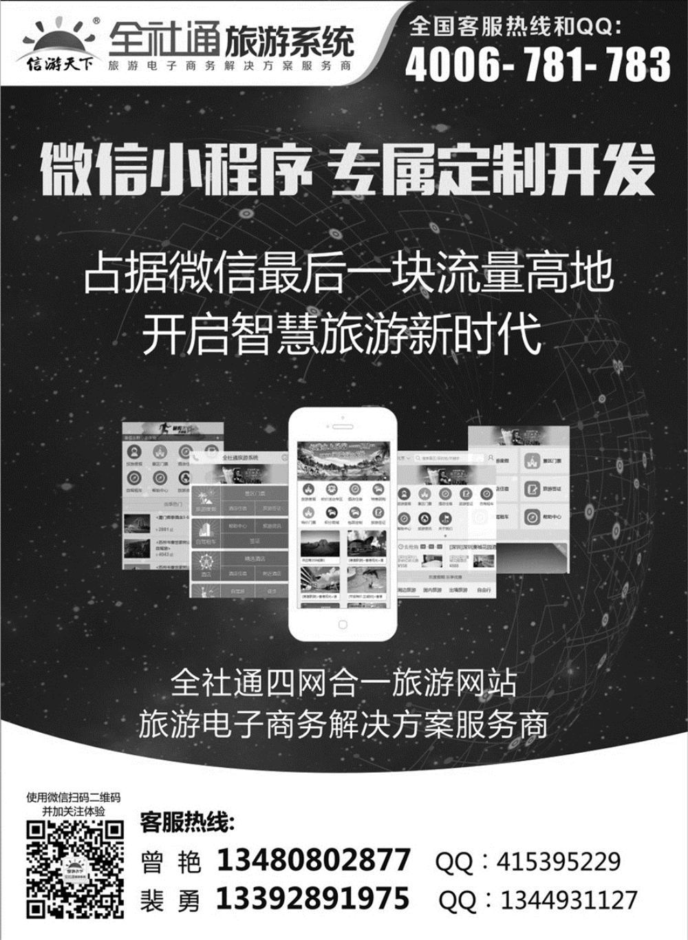 L红黑11      全社通