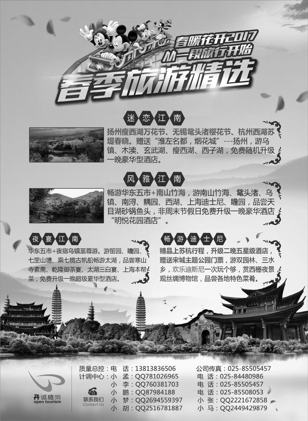 D红黑04    南京开诚国际旅行社