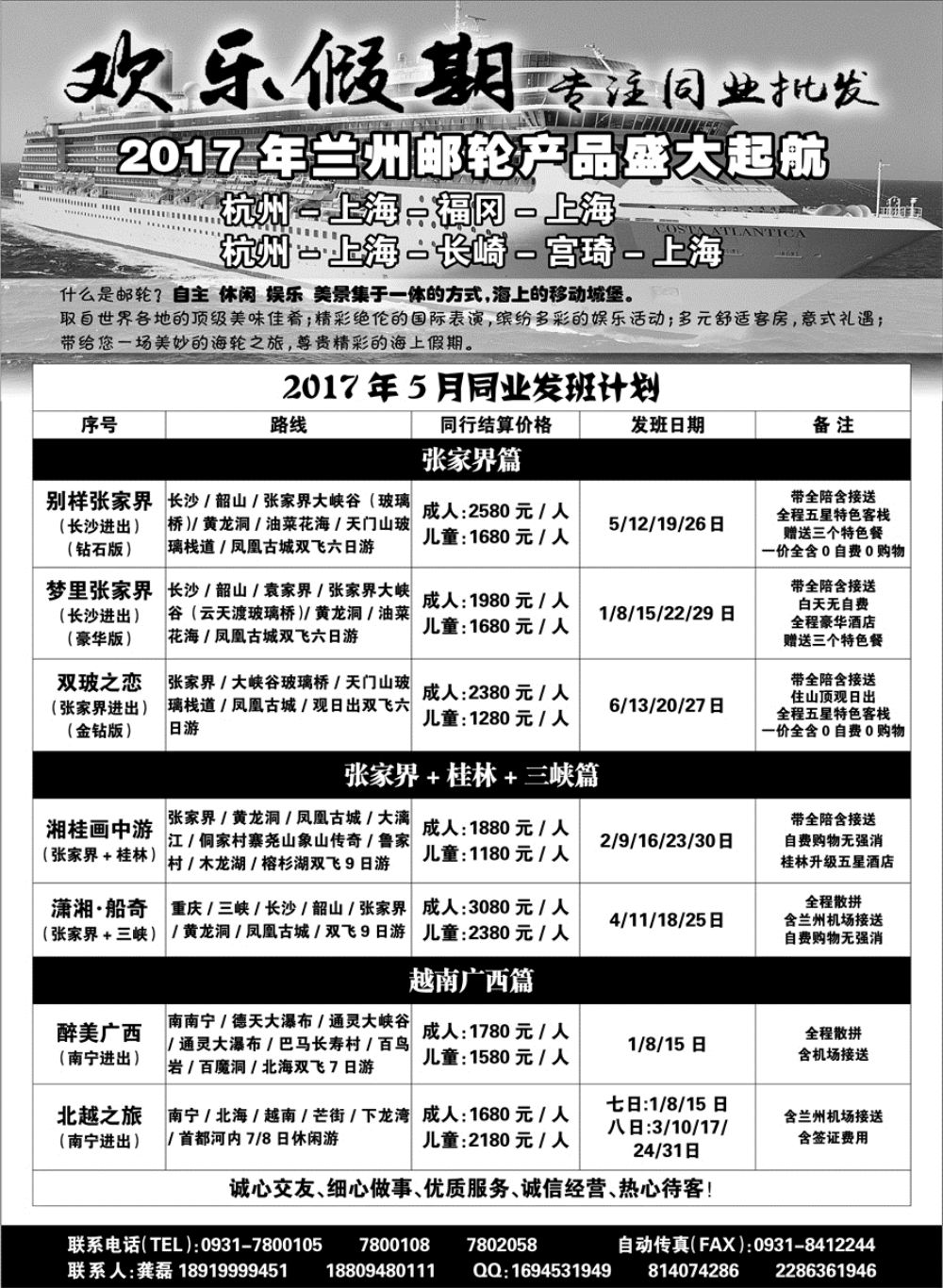E红扉08    欢乐假期