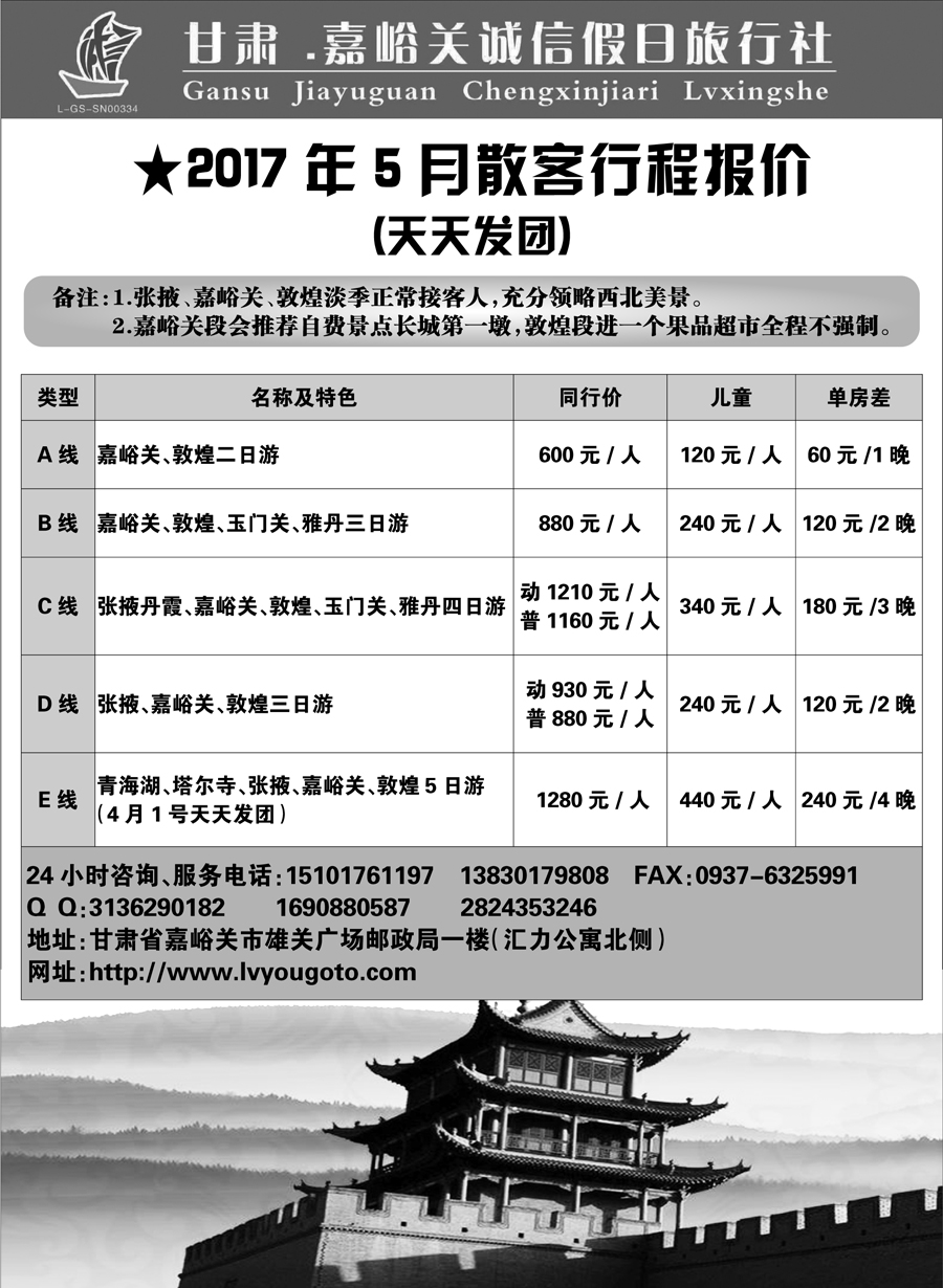 F红黑11     嘉峪关诚信假日