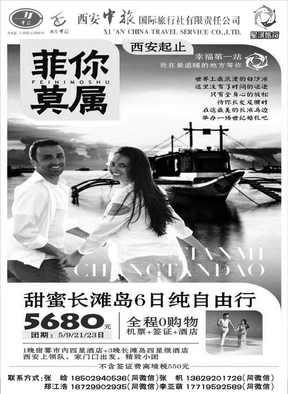 G蓝黑04   西安中旅国际旅行社1