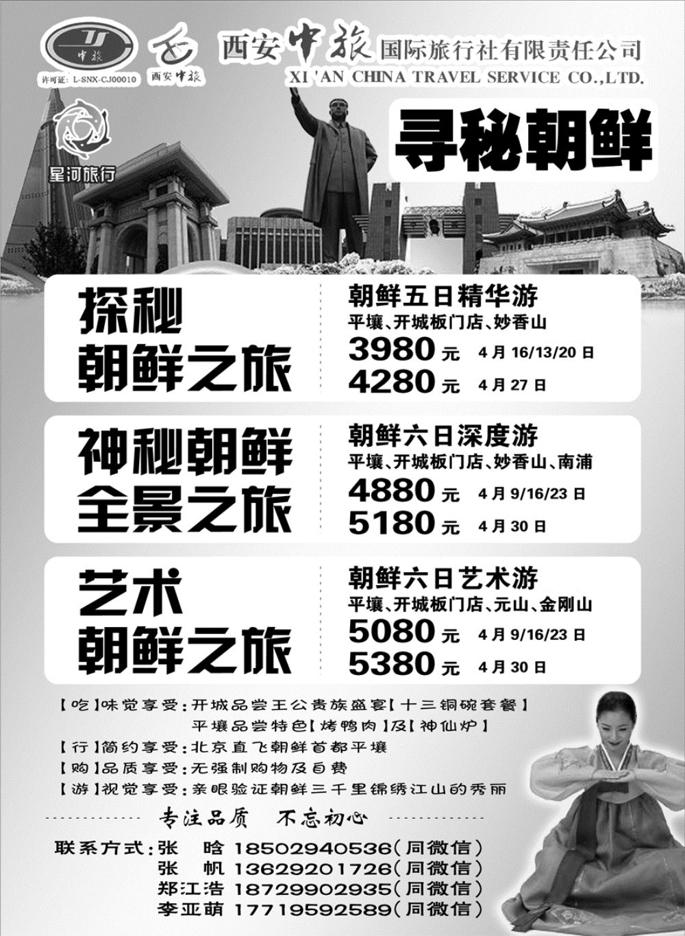 G蓝黑05   西安中旅国际旅行社2