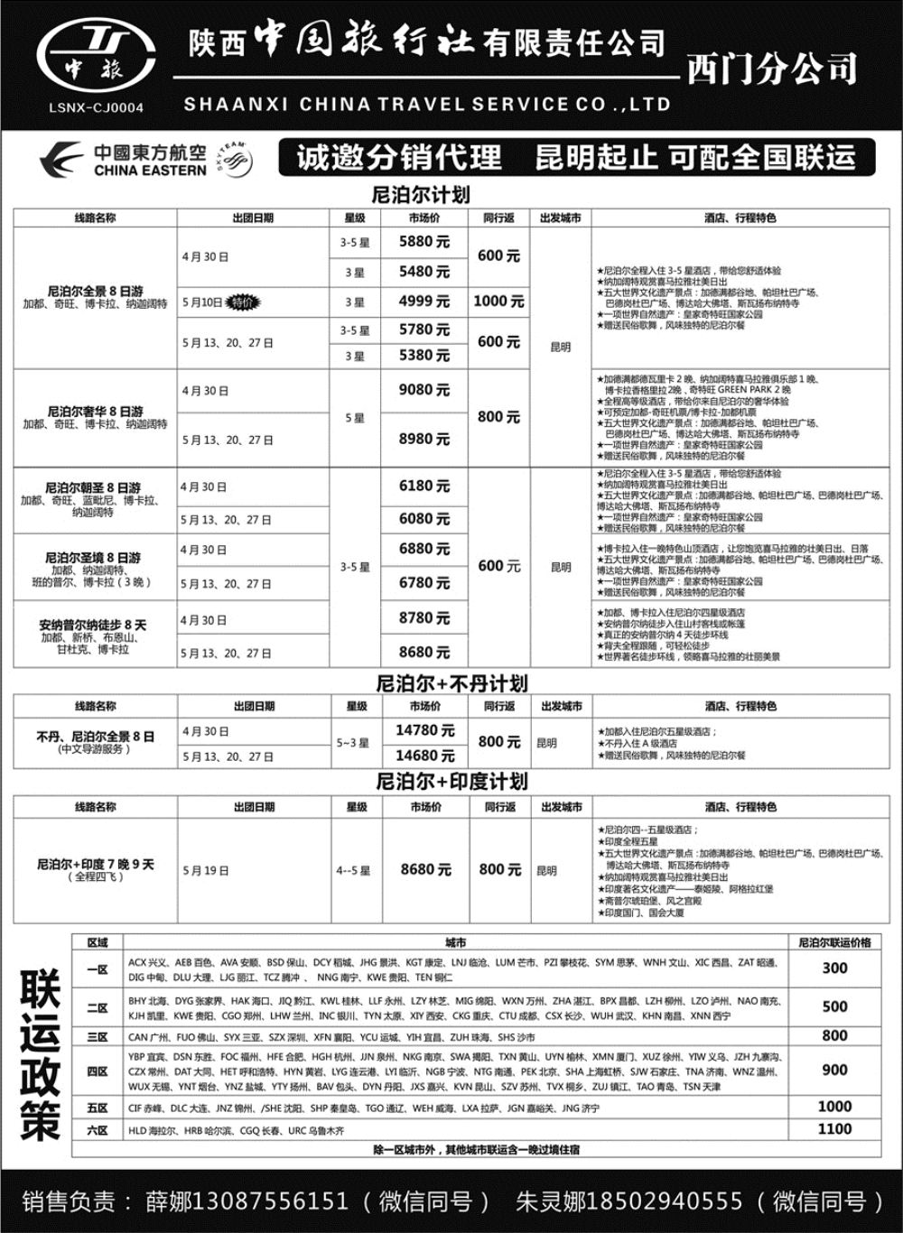 G蓝黑06   中港假期-尼泊尔