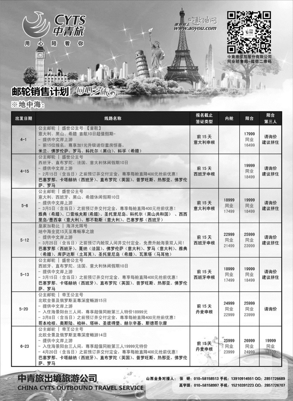 G蓝黑12   中国青年旅行社2