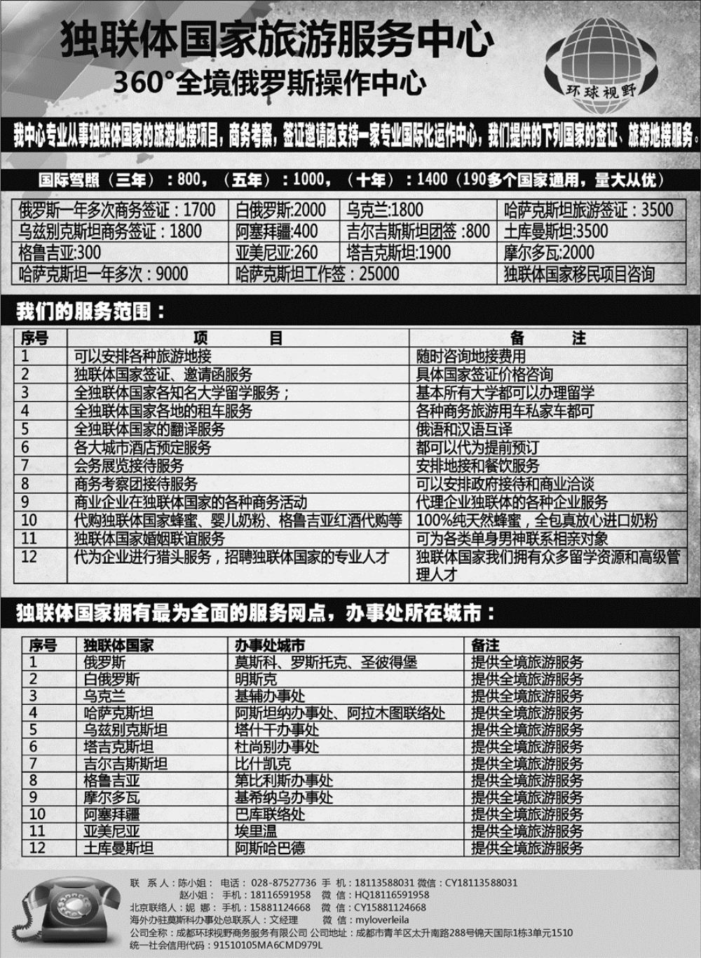 H蓝黑09       俄罗斯独联体国家旅游地接