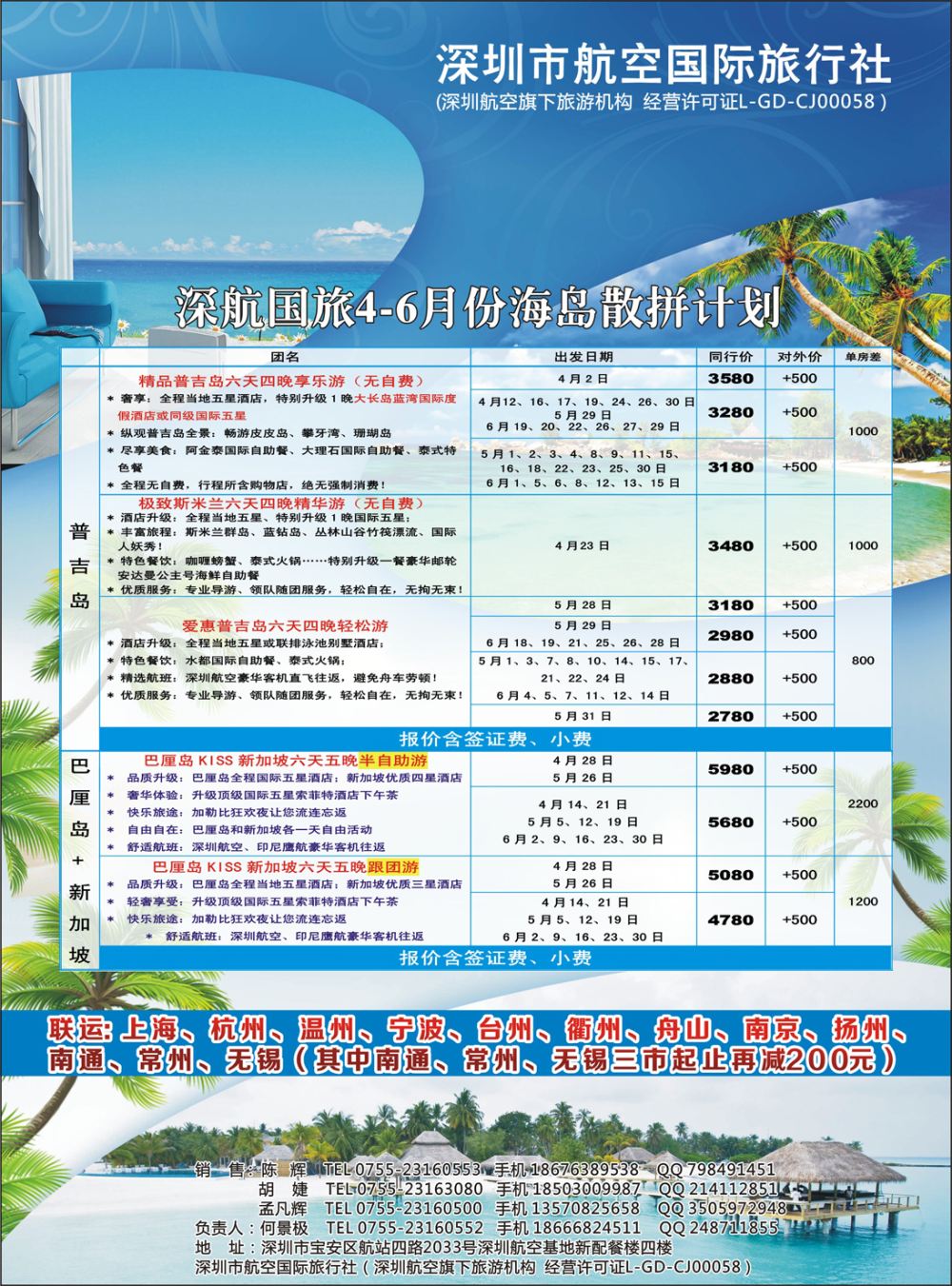 k蓝彩页2    深航国旅橙行天下（巴厘岛+普吉岛）