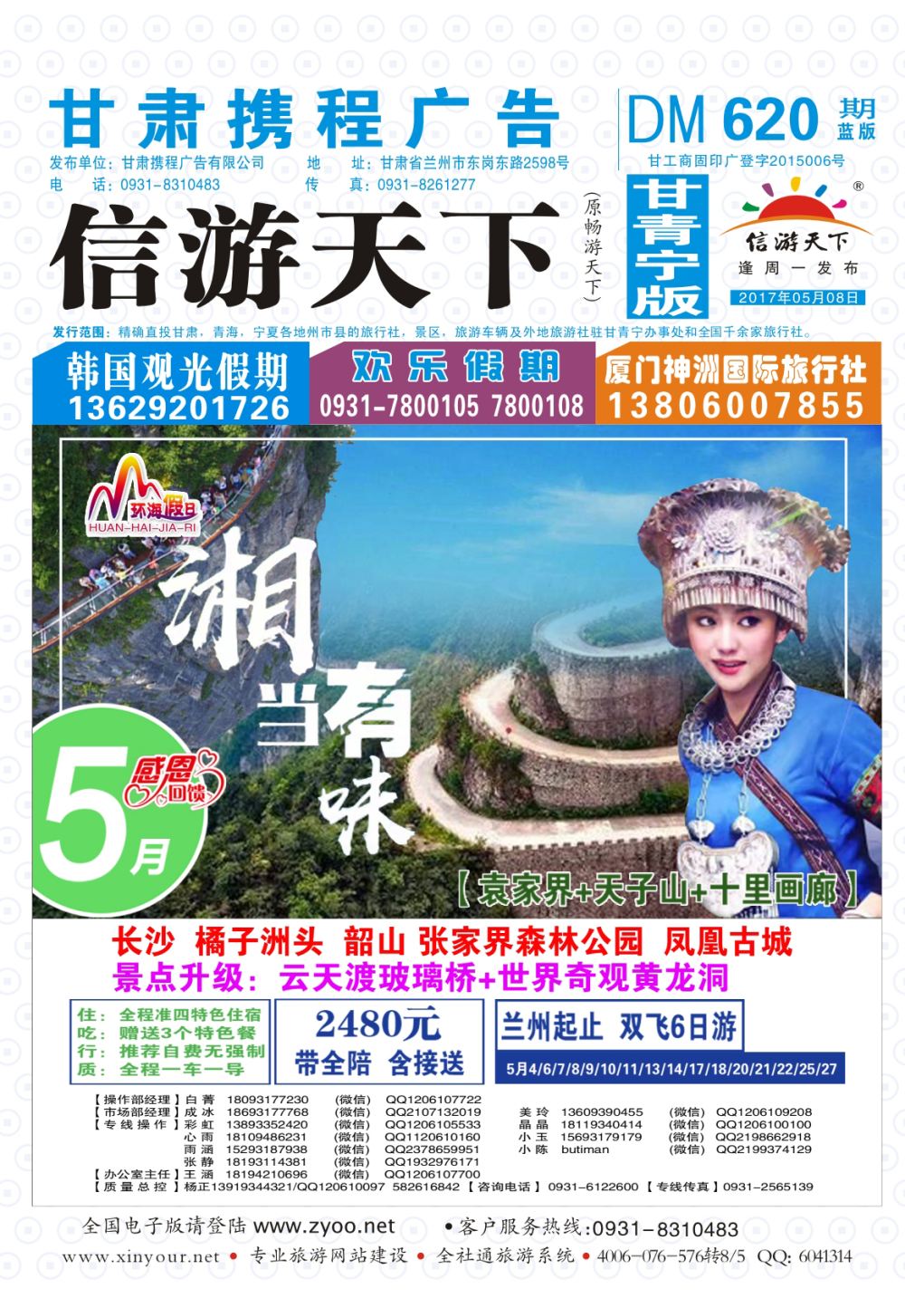 620期       甘肃龙源国际旅行社-环海假日  封面
