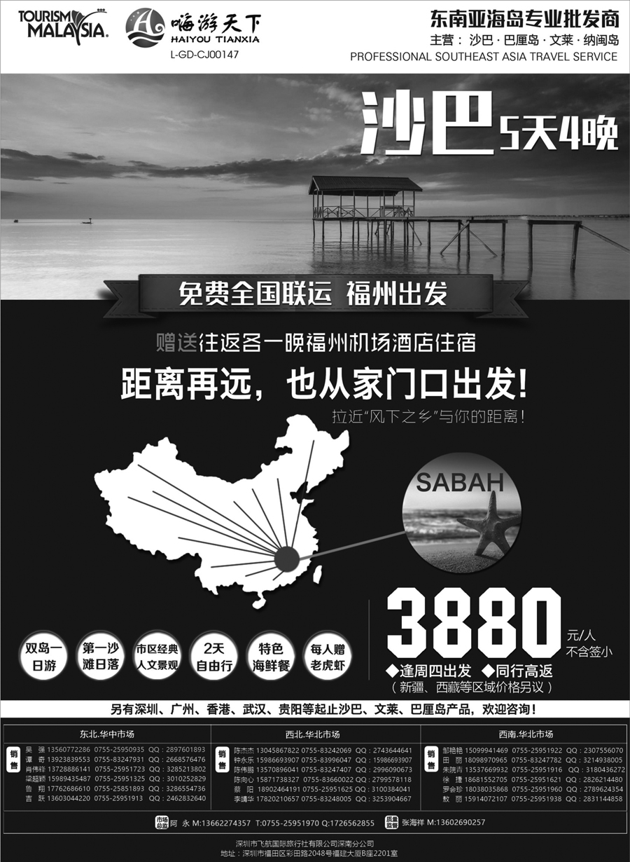 G蓝黑02   全国联运沙巴---深圳嗨游天下