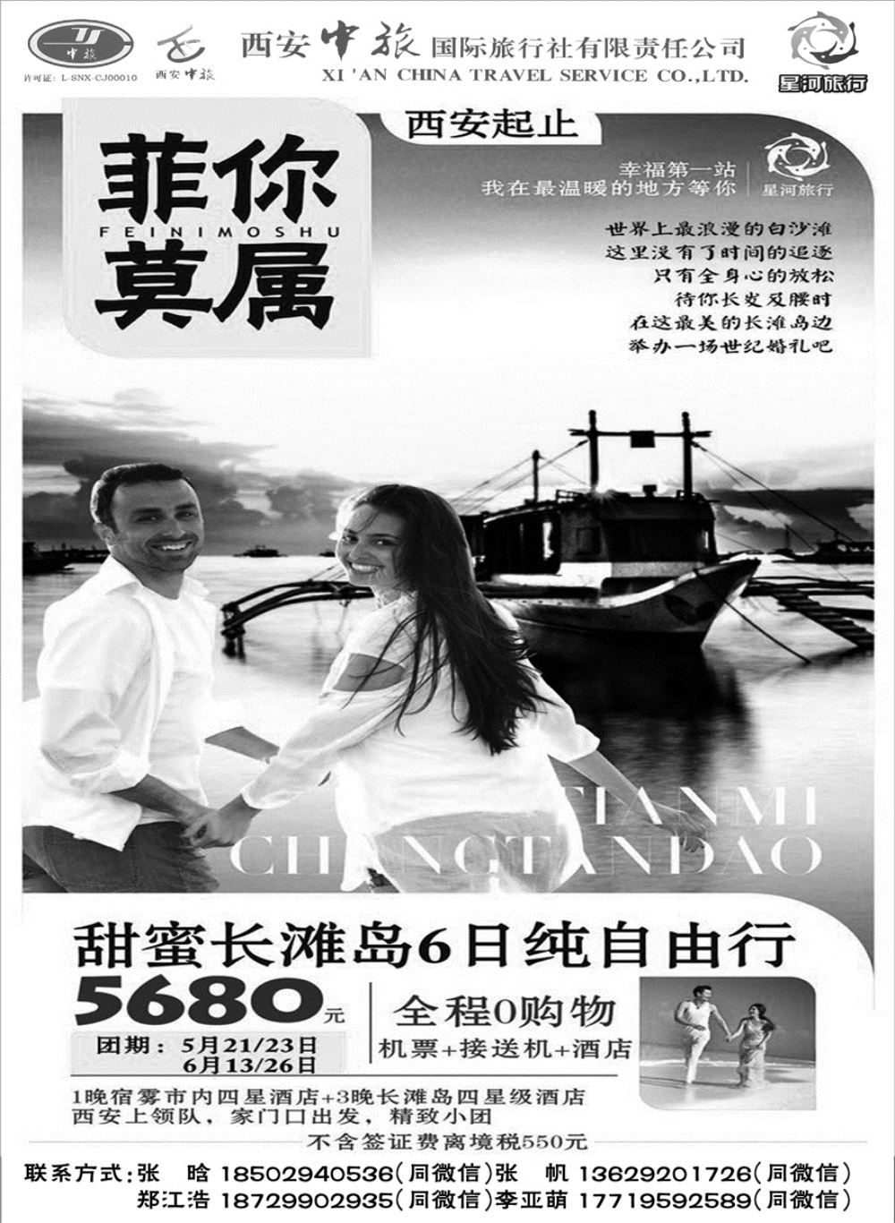 G蓝黑05   西安中旅国际旅行社