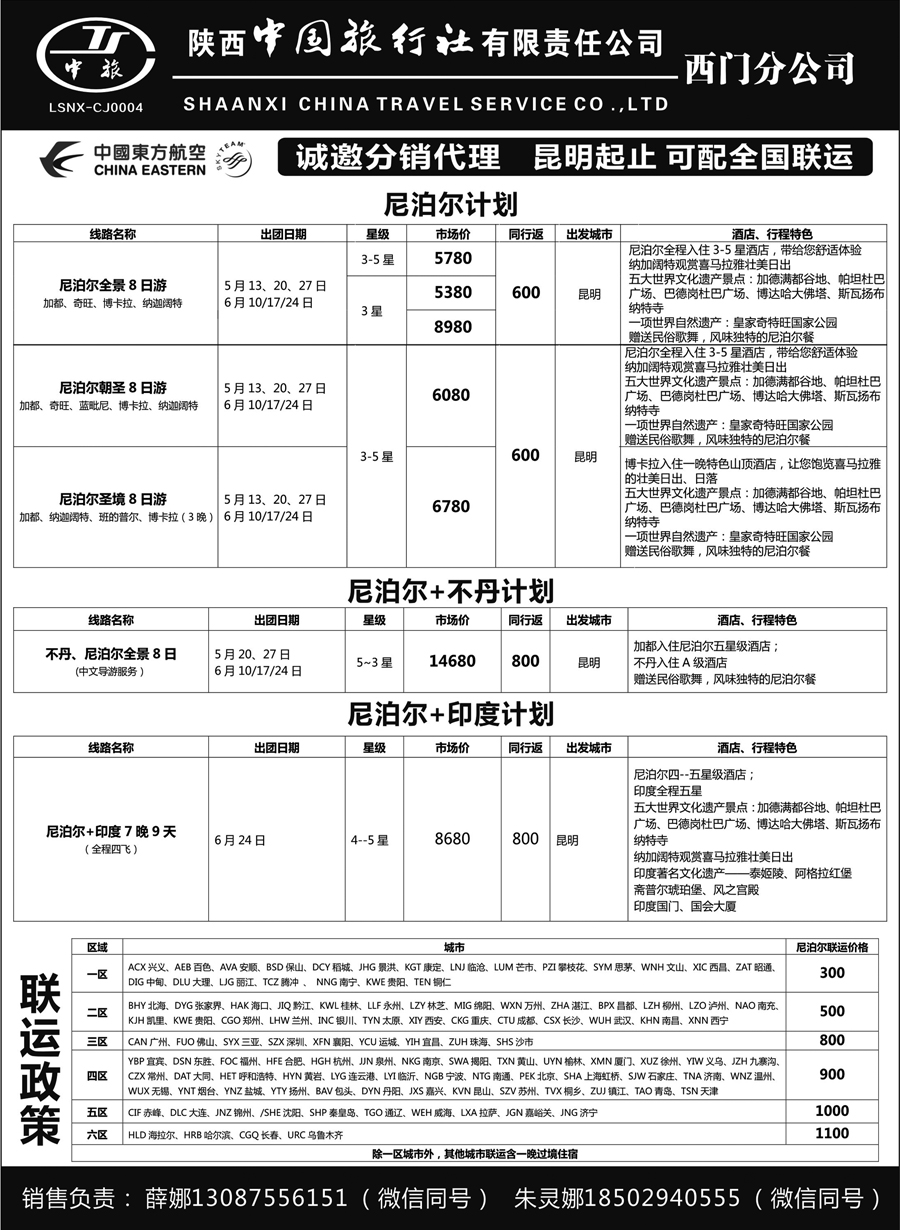 G蓝黑06   中港假期-尼泊尔