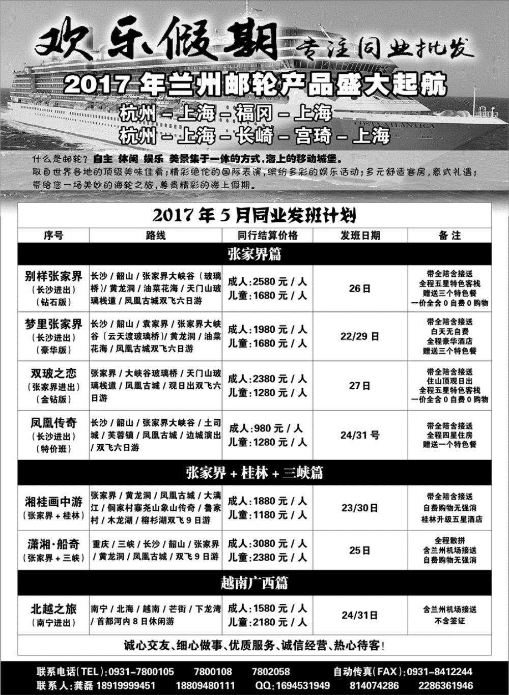 E红扉07    欢乐假期