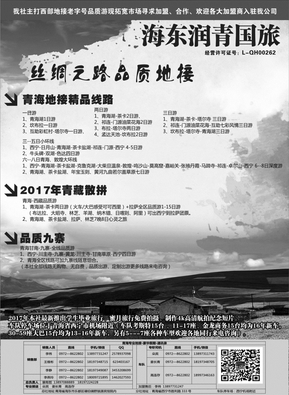 F红黑09     青海润青国旅青藏专线