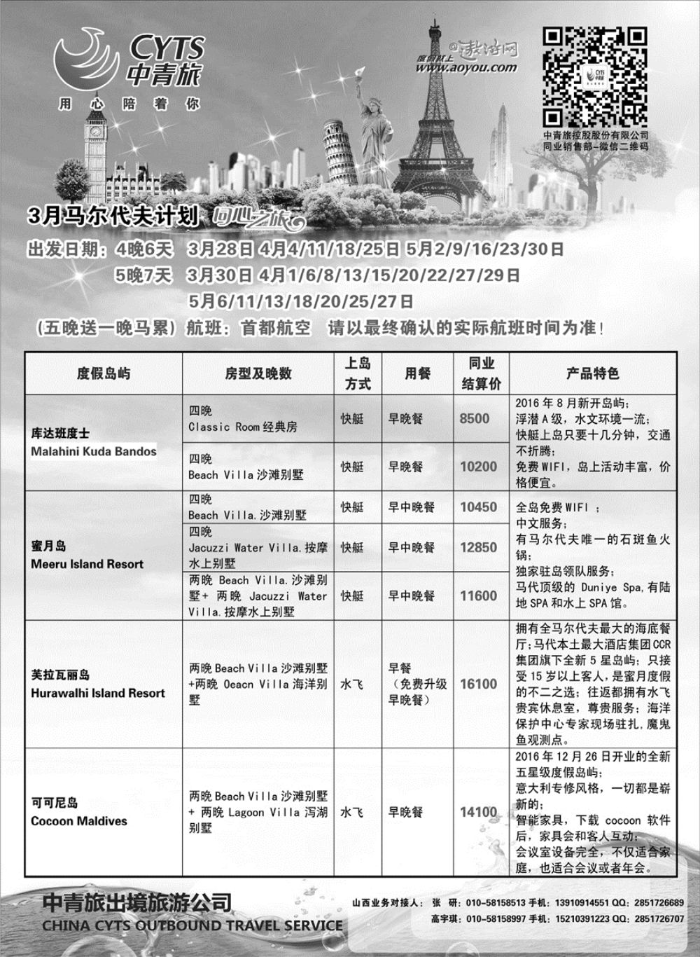 G蓝黑13   中国青年旅行社3