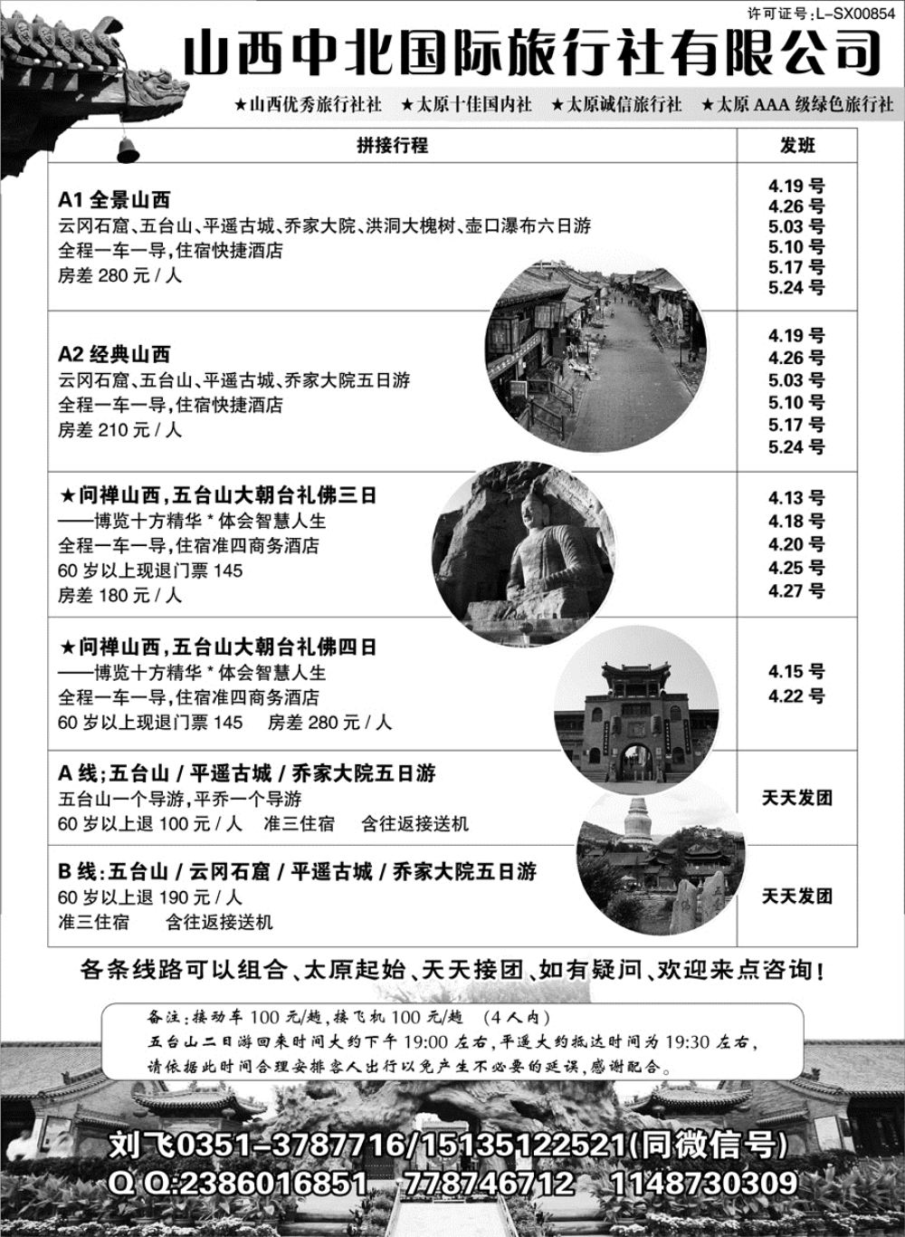 I红黑03    山西中北国际旅行社