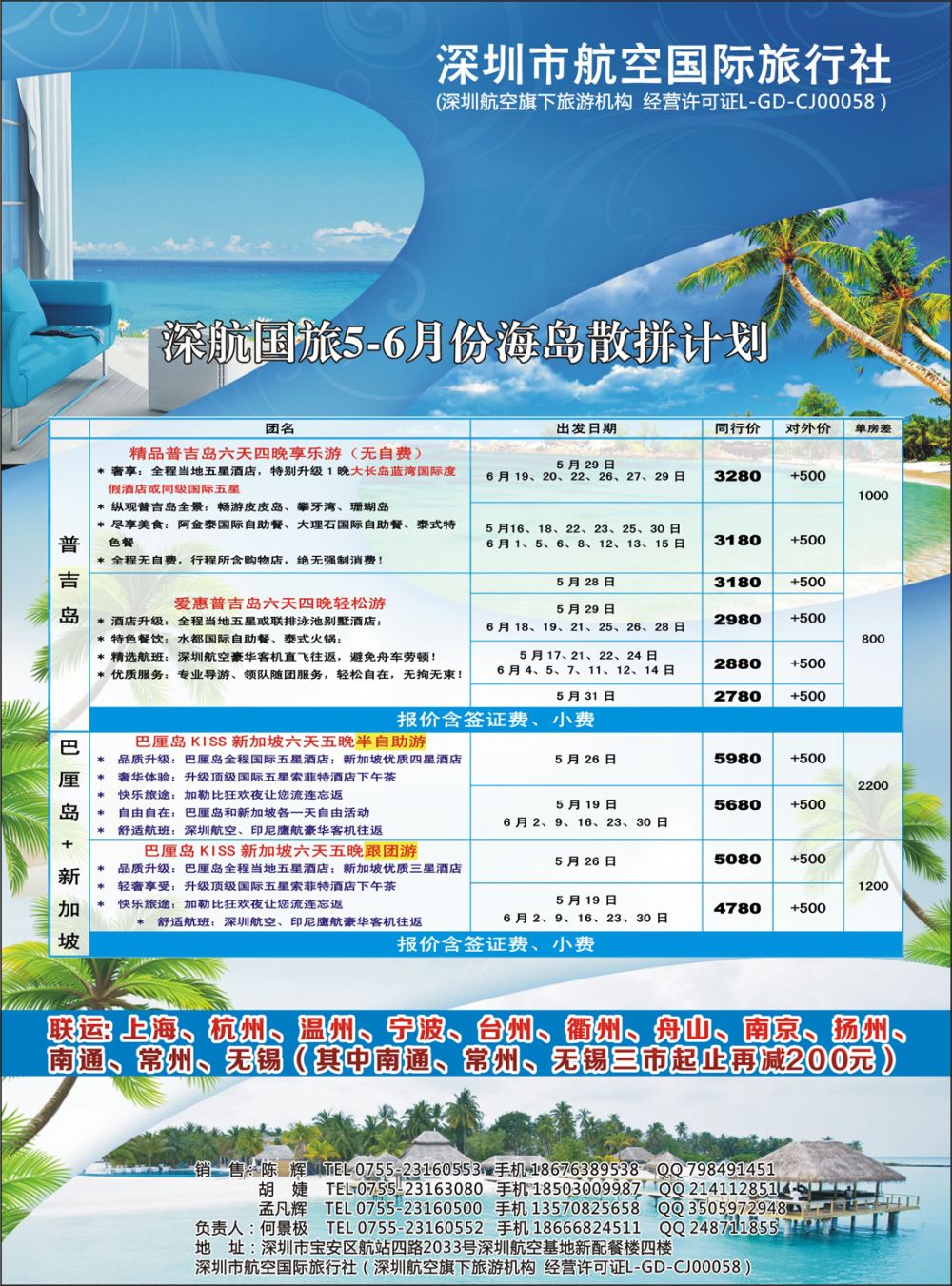 k蓝彩页2     深航国旅（巴厘岛+普吉岛）