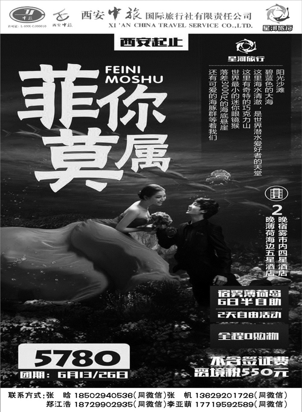 G蓝黑04   西安中旅国际旅行社_1