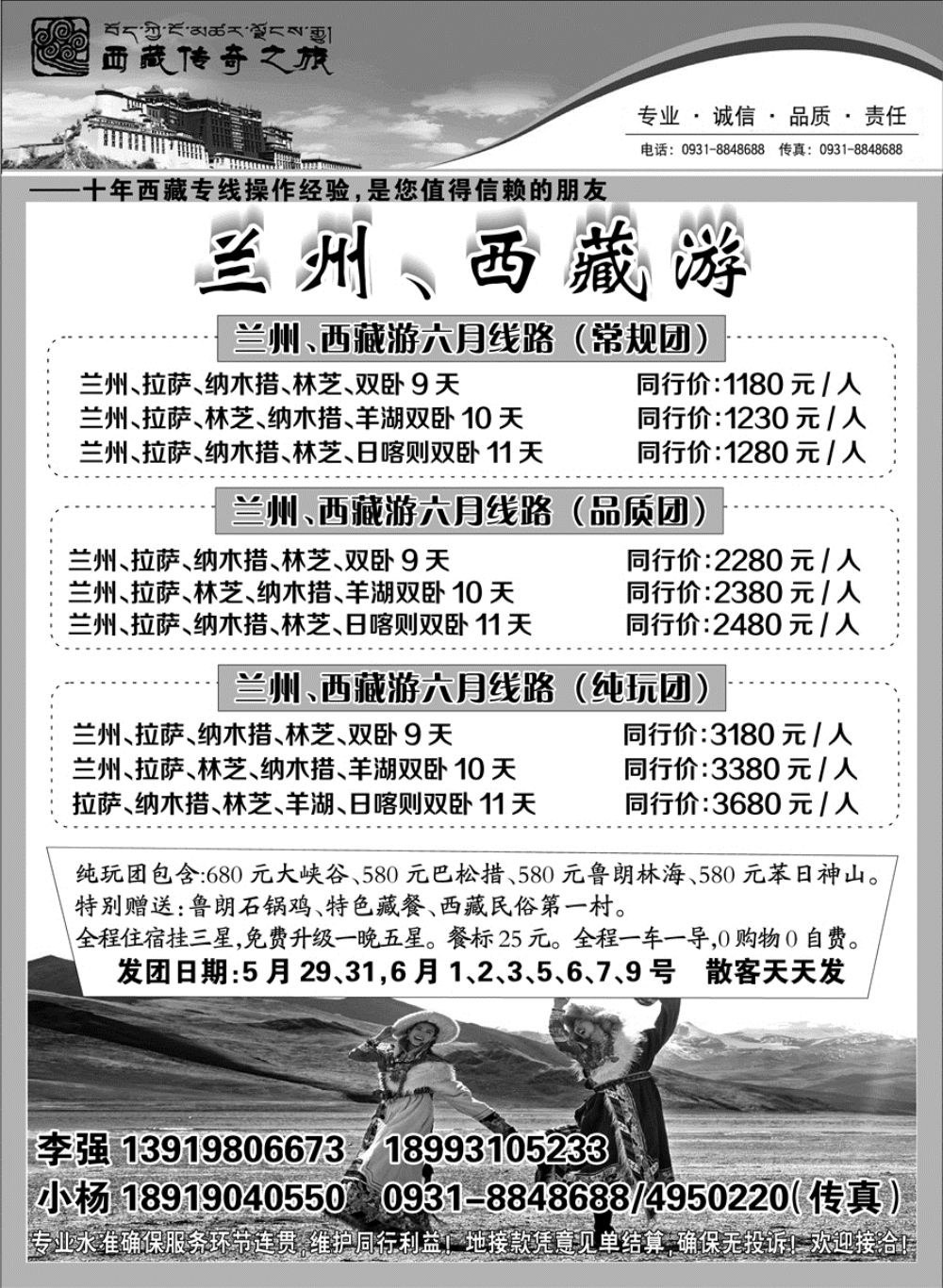C蓝扉01      西藏传奇之旅