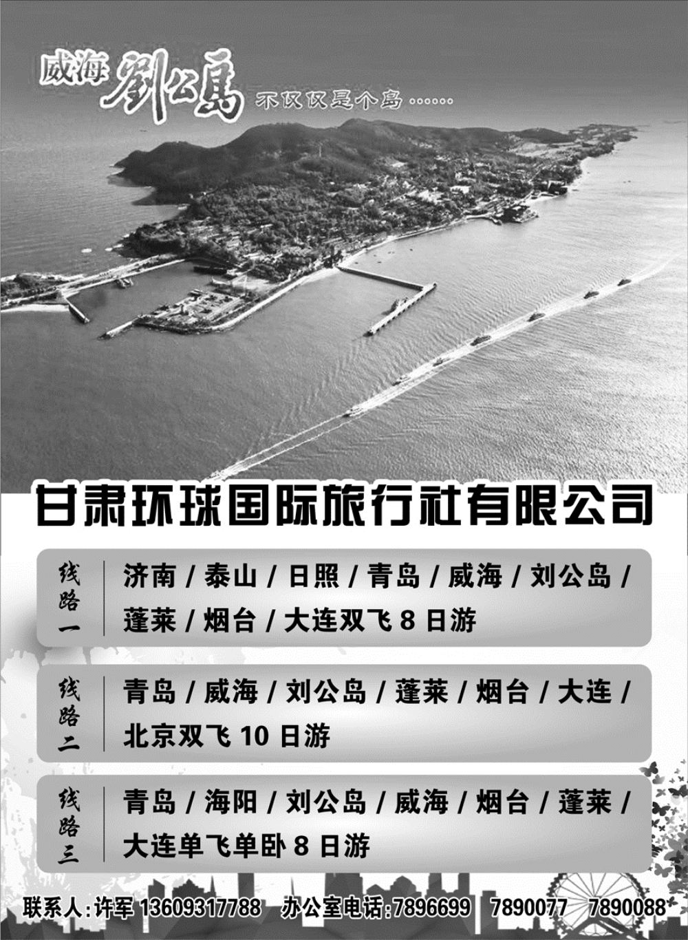 I红扉05    环球国旅—青大北专线