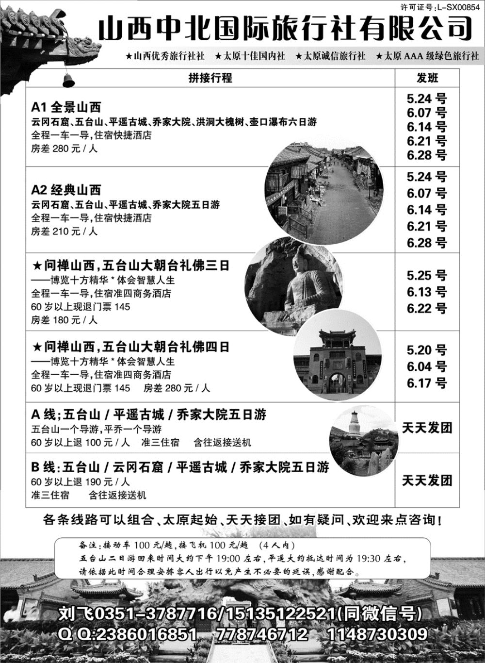 I红黑03    山西中北国际旅行社_1_Gray