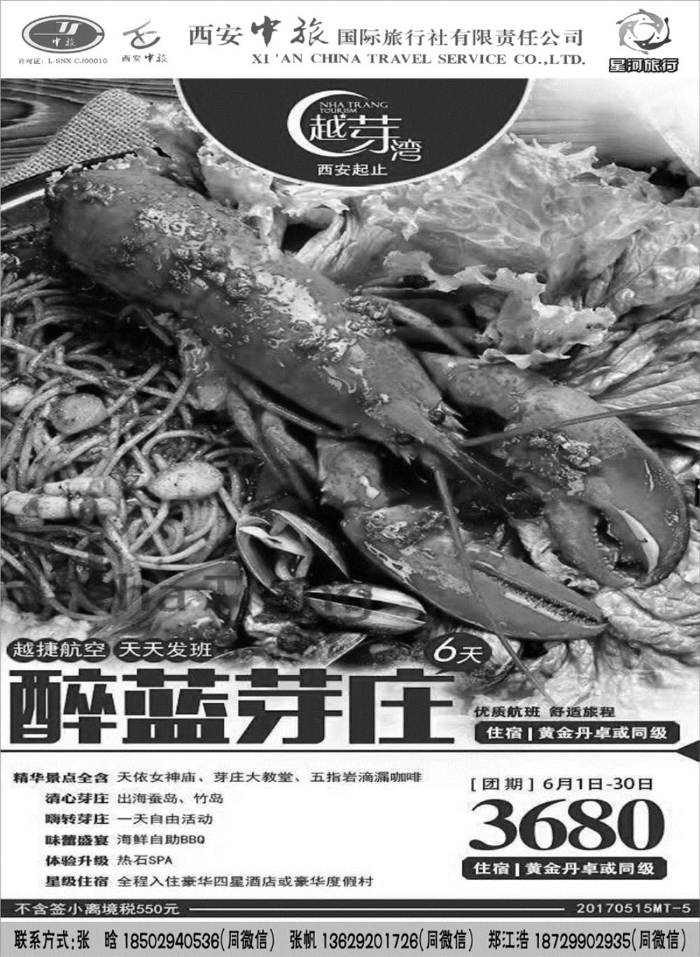 G蓝黑05   西安中旅国际旅行社_2