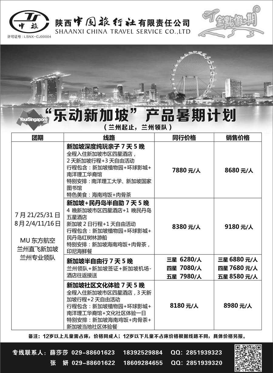 G蓝黑11   陕西中国旅行社有限责任公司 金点假期