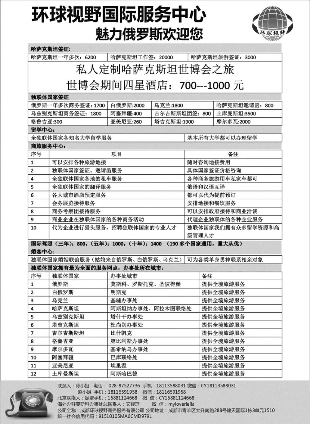 H蓝黑11       俄罗斯独联体国家旅游地接