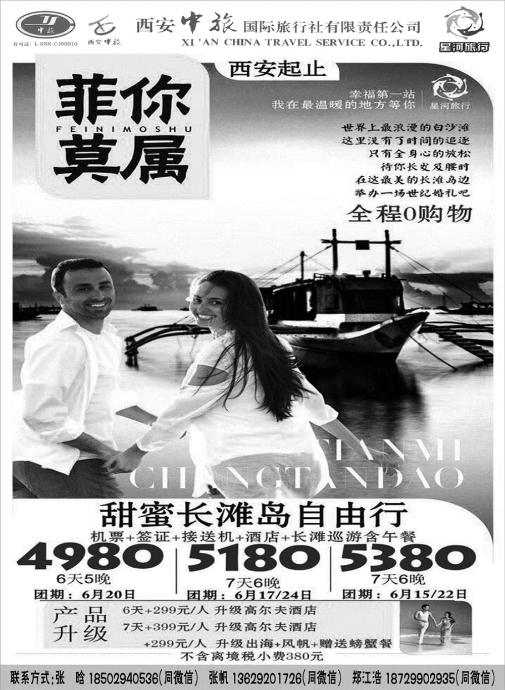 G蓝黑03   西安中旅国际旅行社