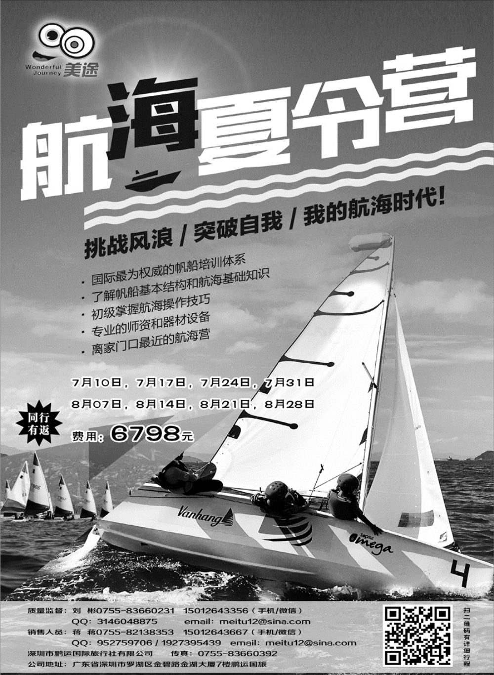 G蓝黑08   航海夏令营の我的航海时代