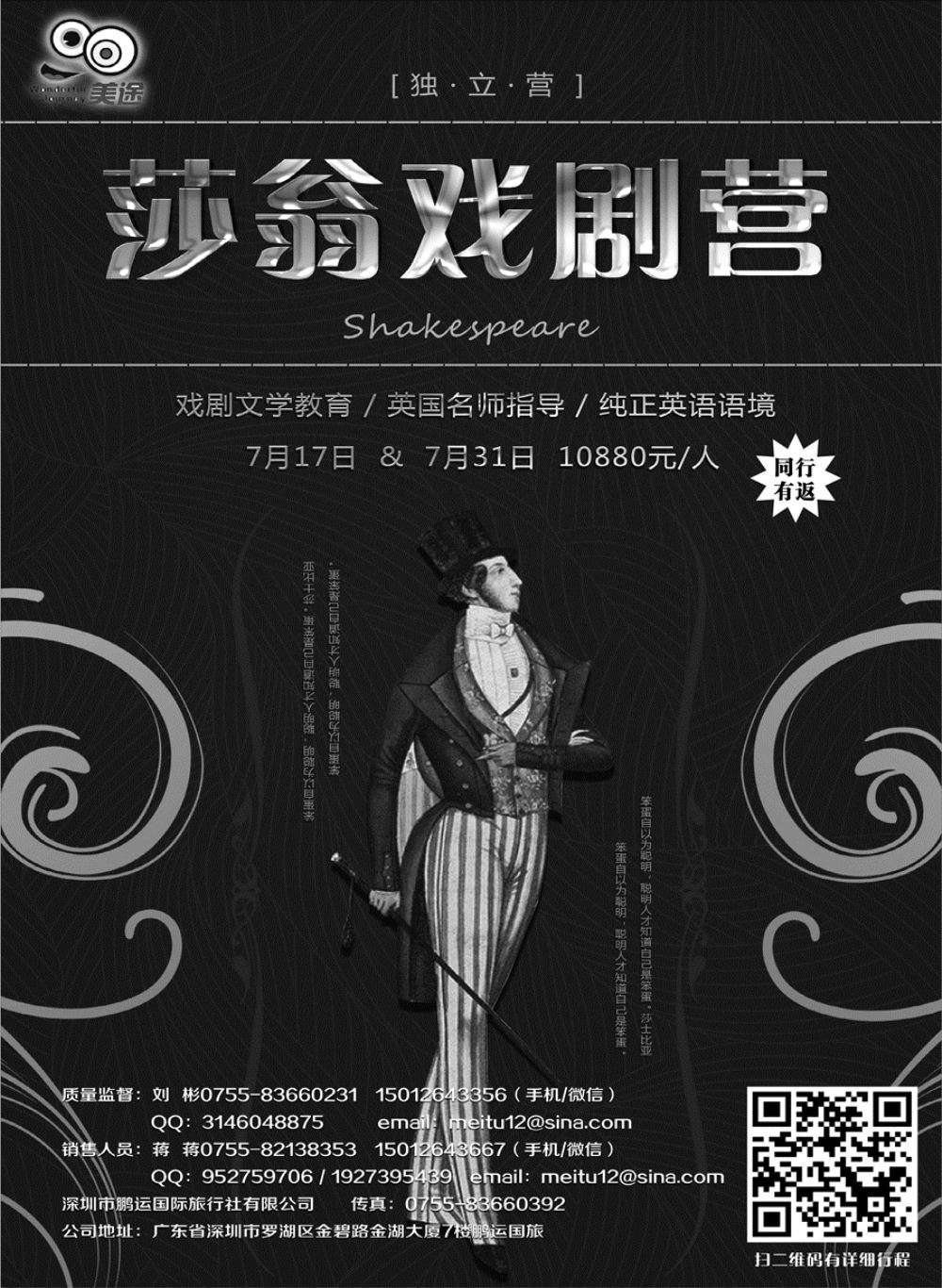 G蓝黑09   莎翁戏剧营，在戏剧艺术中熏陶成长 !