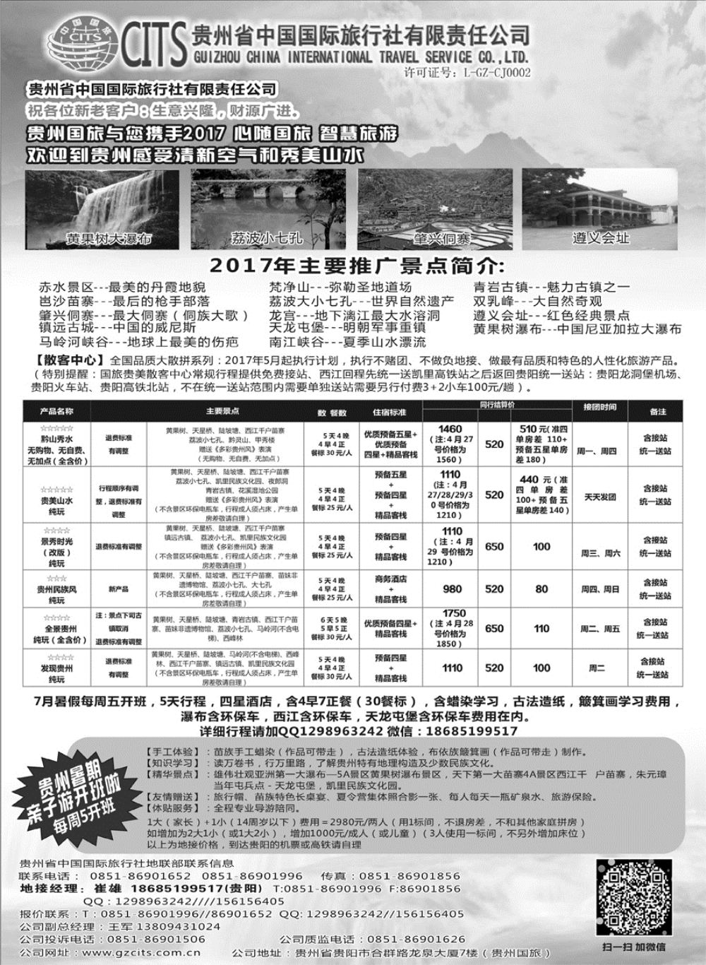 C蓝黑12      贵州中国国际旅行社（崔雄）