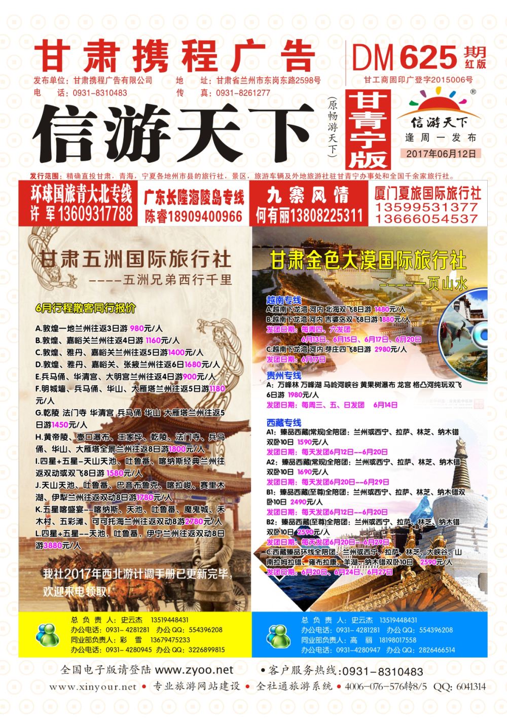 625期       甘肃五洲国际旅行社-丝路专线  封面