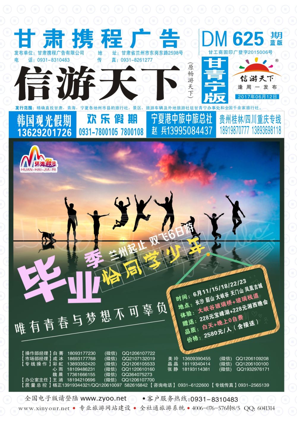 625期       甘肃龙源国际旅行社-环海假日  封面
