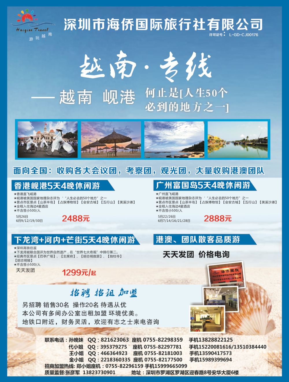 k蓝彩封二    深圳市海侨国际旅行社-越南、岘港专线