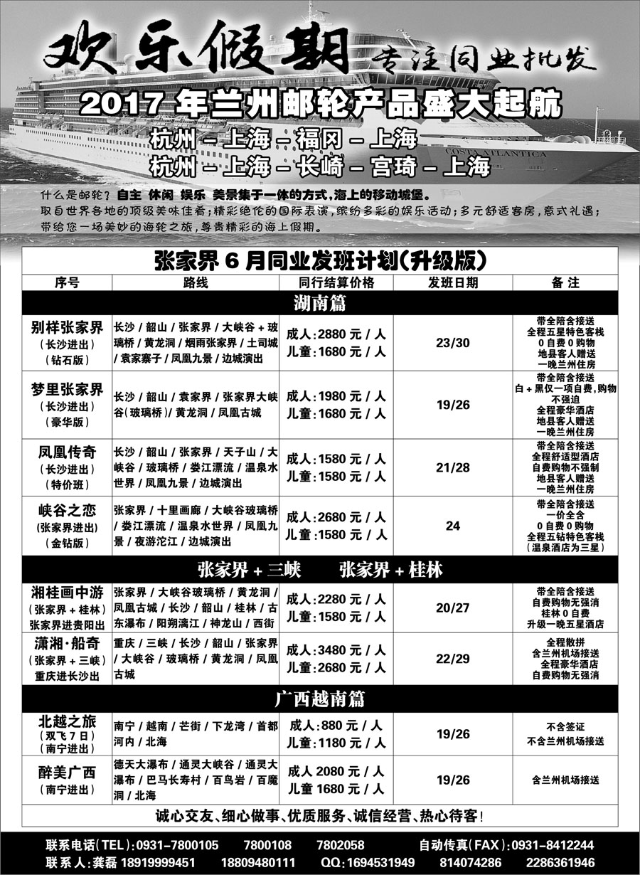 E红扉07    欢乐假期