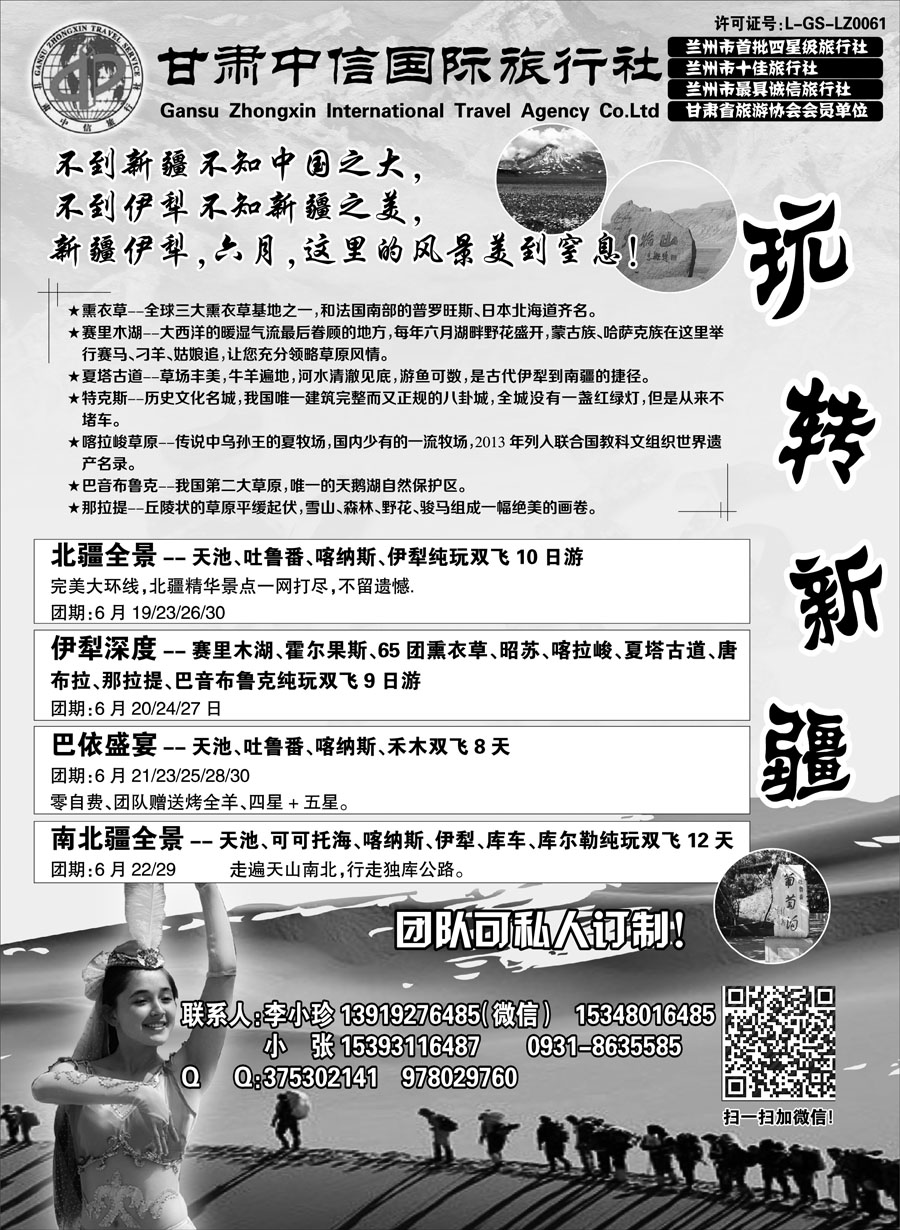 F红扉01     甘肃中信旅行社新疆专线