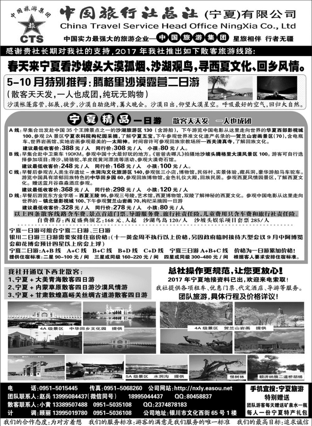 F红黑07     宁夏港中旅中旅总社