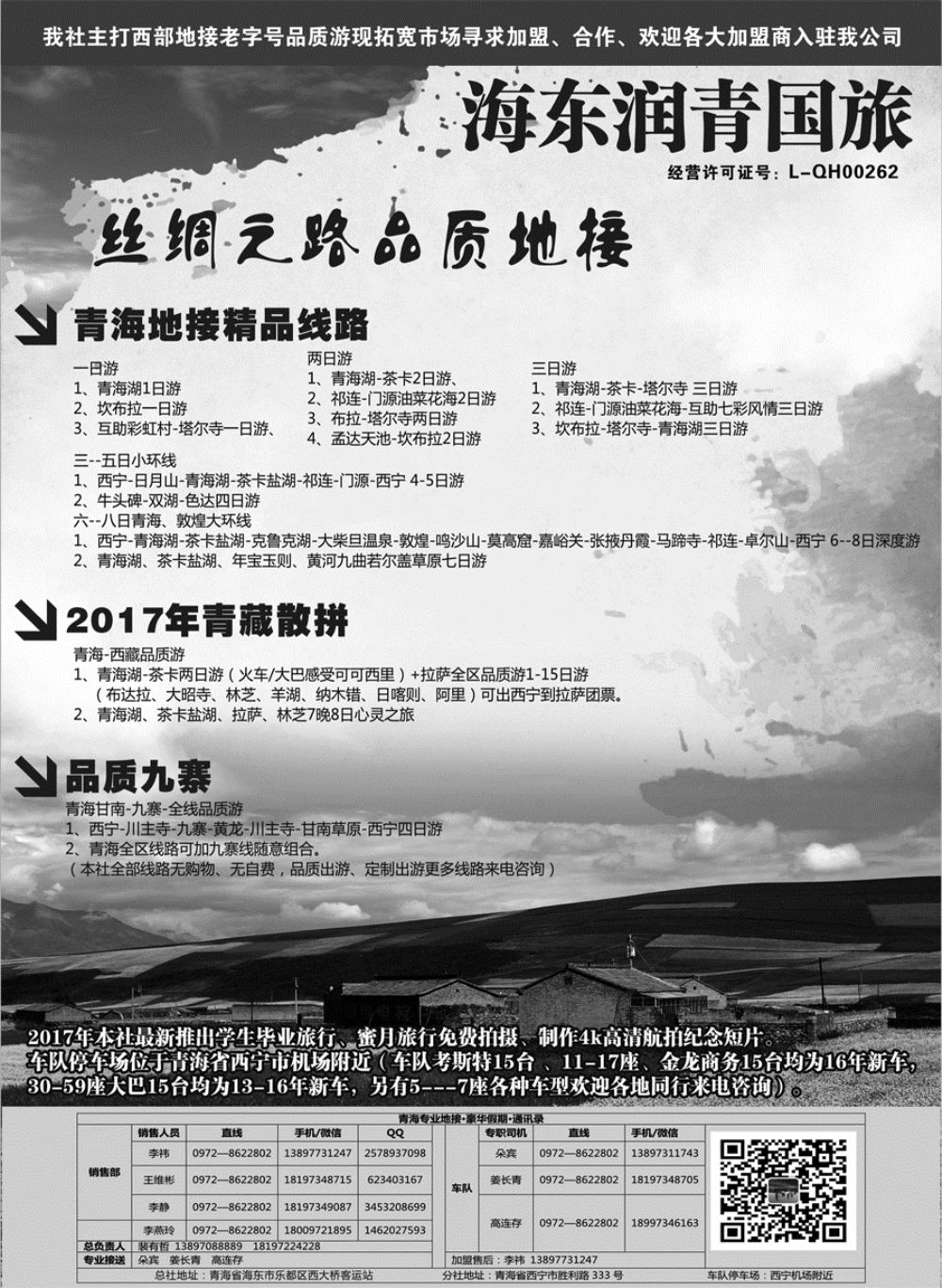 F红黑11     青海润青国旅青藏专线