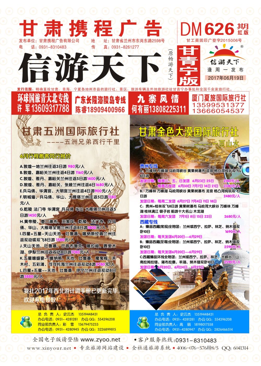 626期       甘肃五洲国际旅行社-丝路专线  封面