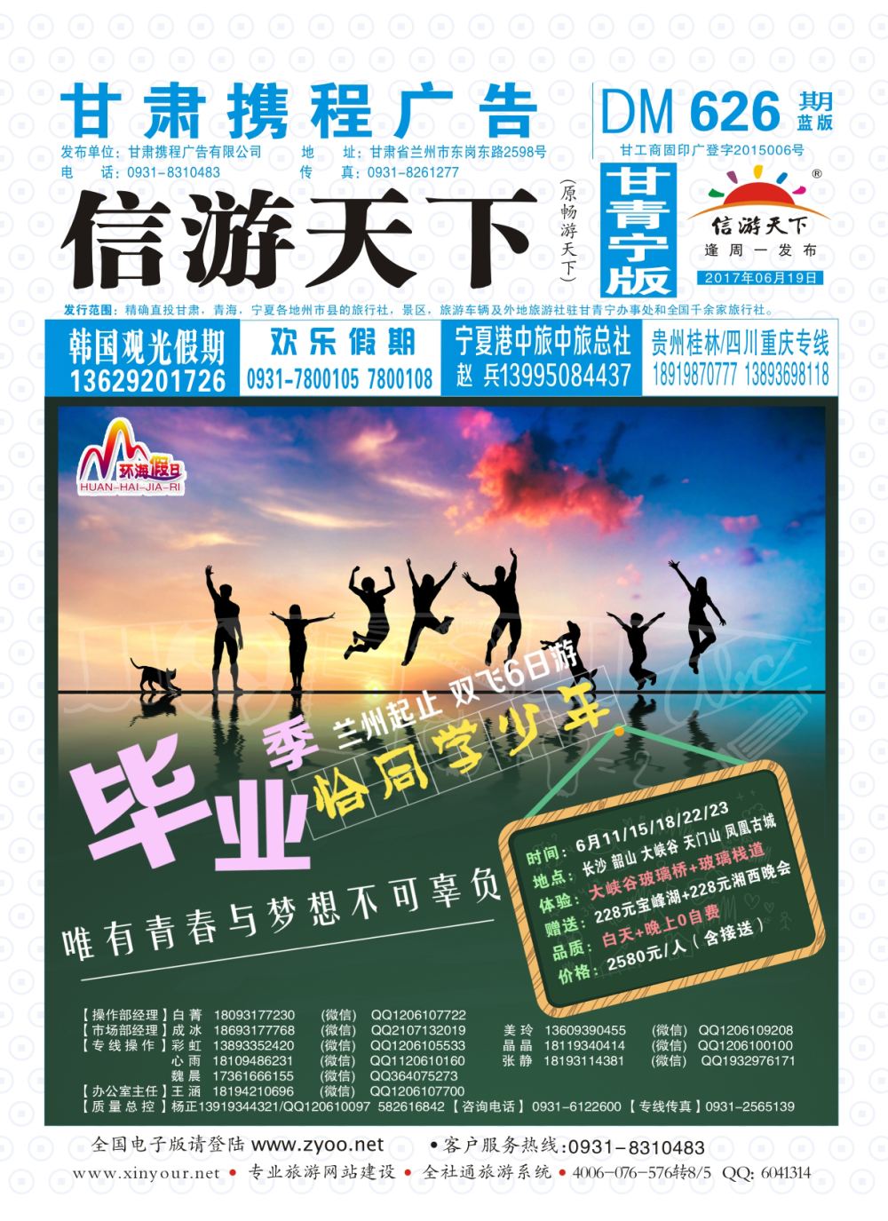 626期       甘肃龙源国际旅行社-环海假日  封面