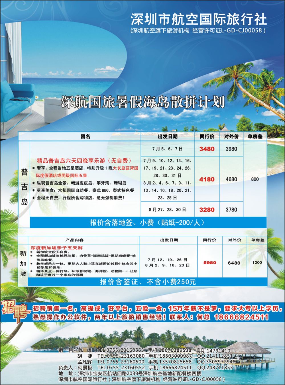 k蓝彩页1     深航国旅（巴厘岛+普吉岛）最新出团计划
