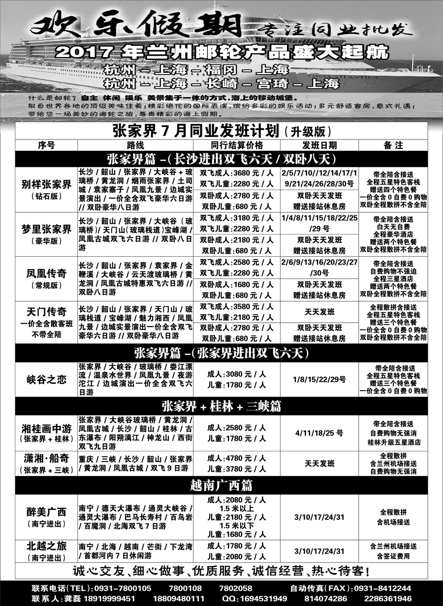 E红扉07    欢乐假期