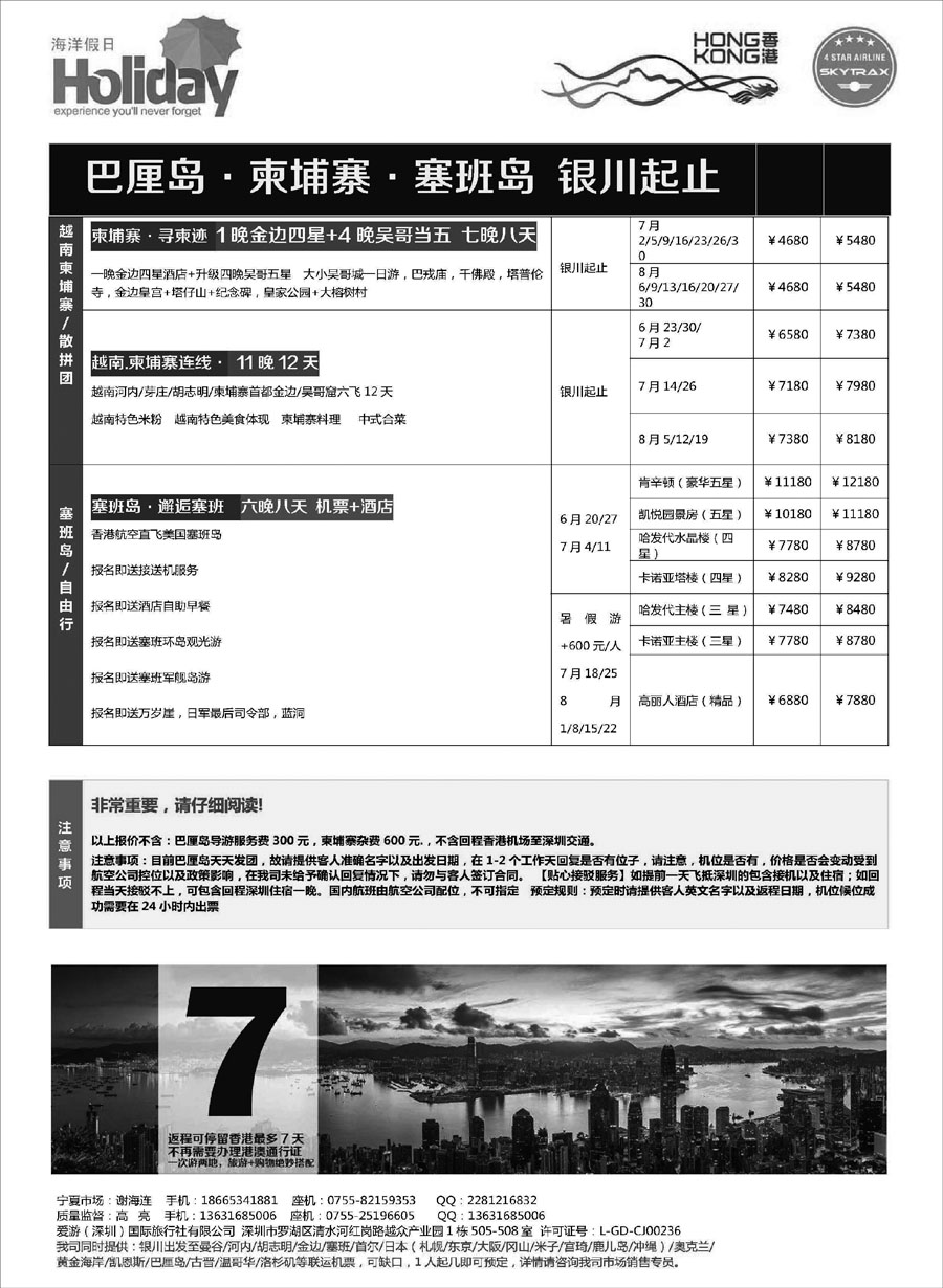 G蓝黑09   海洋假日-巴厘岛 越柬 塞班 4
