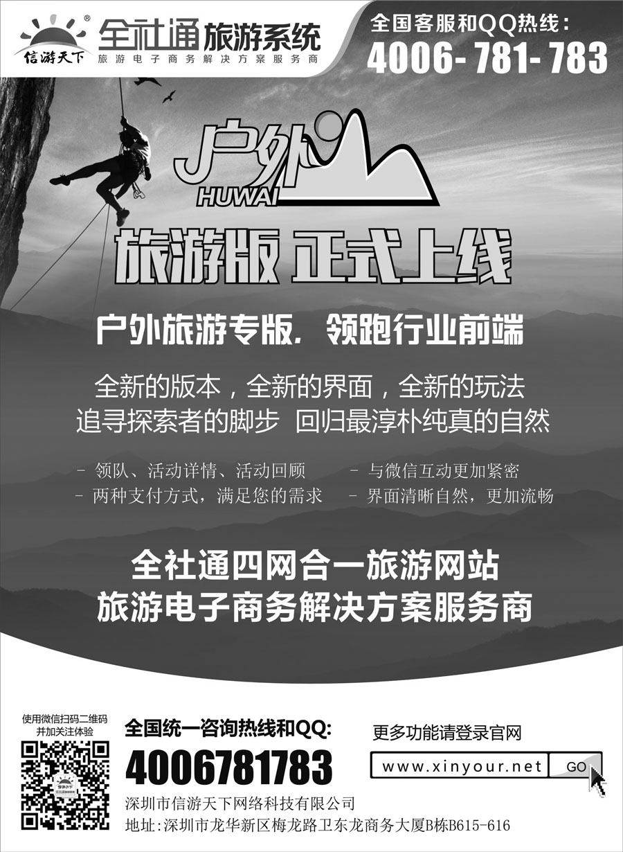 L红扉03      全社通旅游户外版全新上市！