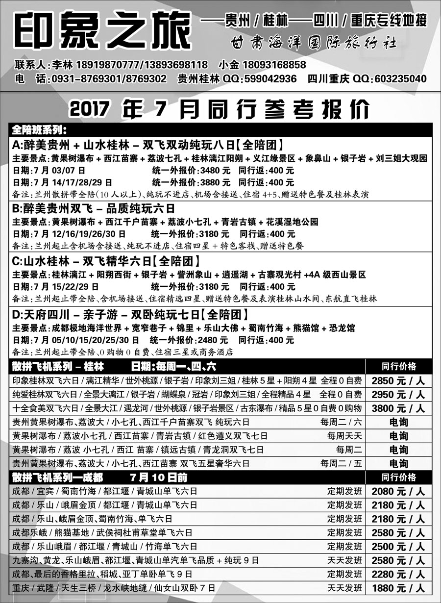 C红扉03      贵州桂林、四川重庆专线